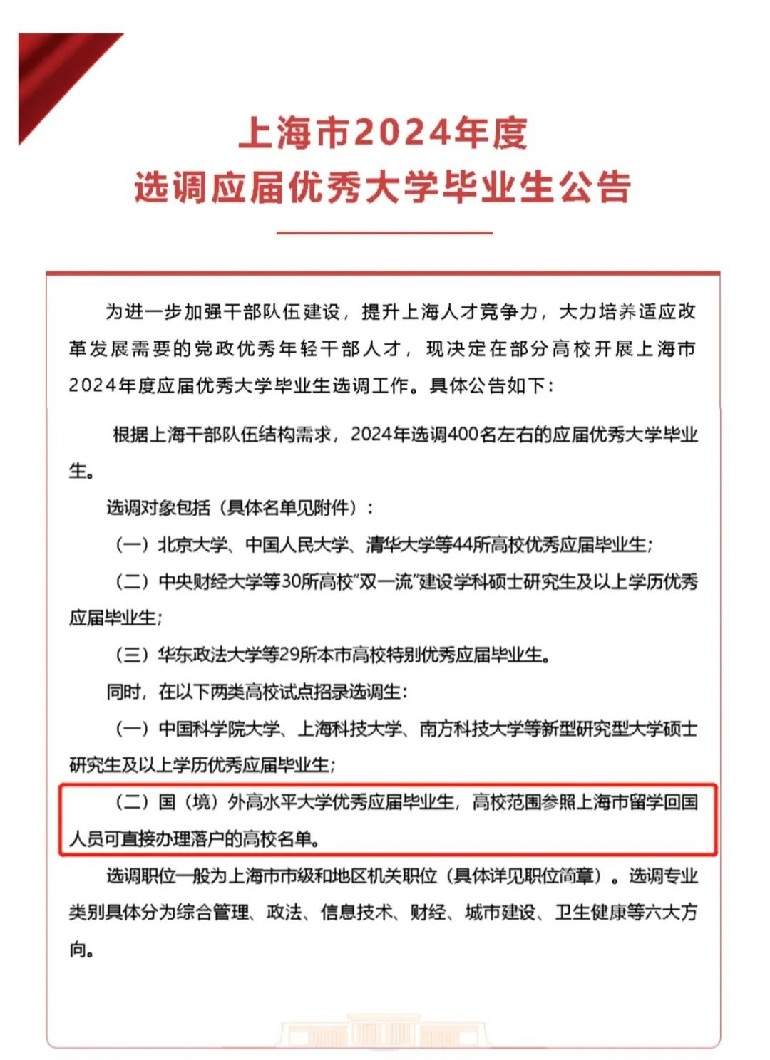 【利好】上海第一次试点招录“海归”选调生! 上海第一次试点招录“海归”选调生!