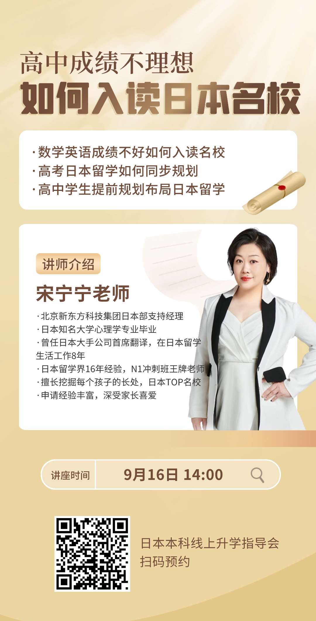 9.16|高考成绩不理想 如何入读日本名校