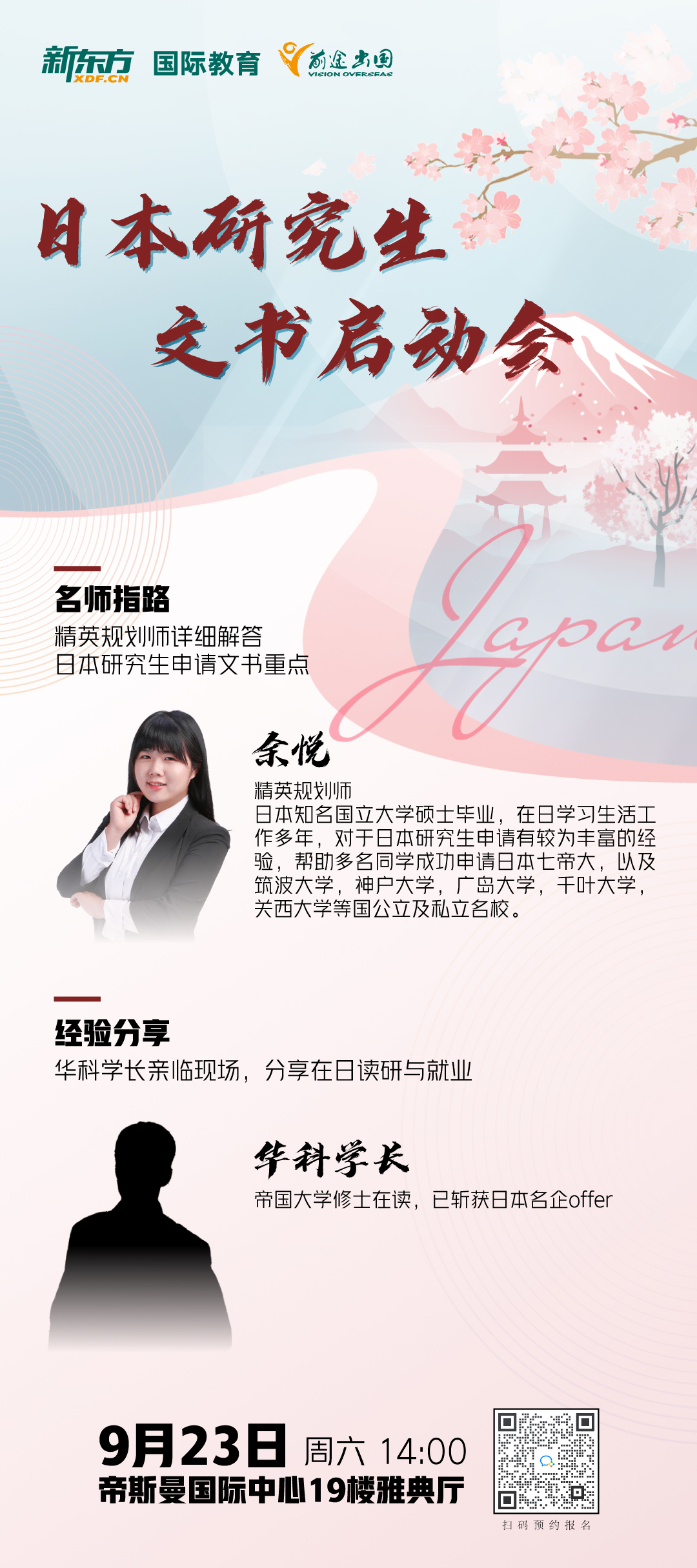 9.23|日本研究生文书启动会