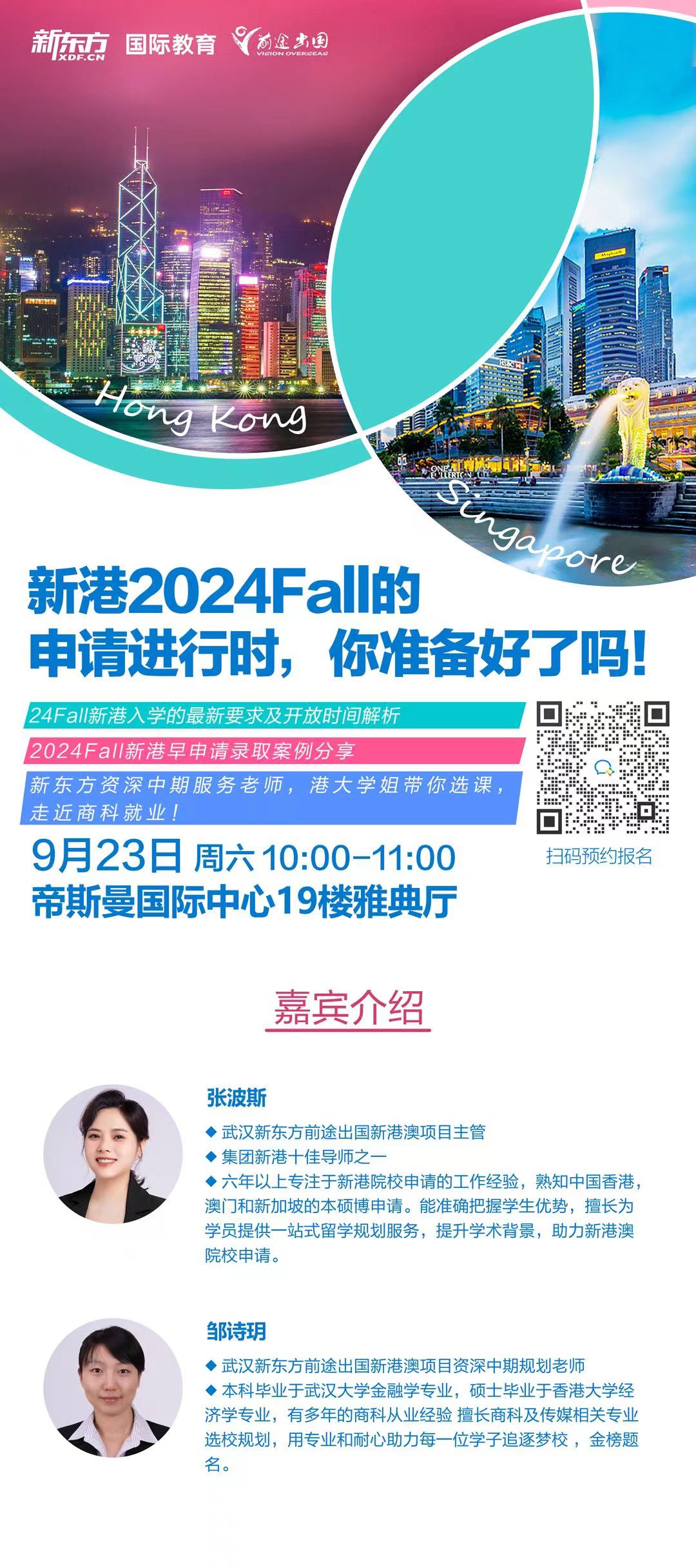 9.23|新港2024FALL申请进行时，你准备好了吗