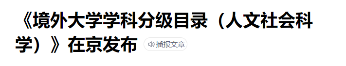 【指南】整顿“水硕”？境外大学榜单发布！中国也有自己的QS排名了？！