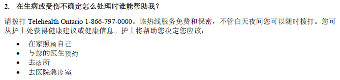 【指南】加拿大就医指南