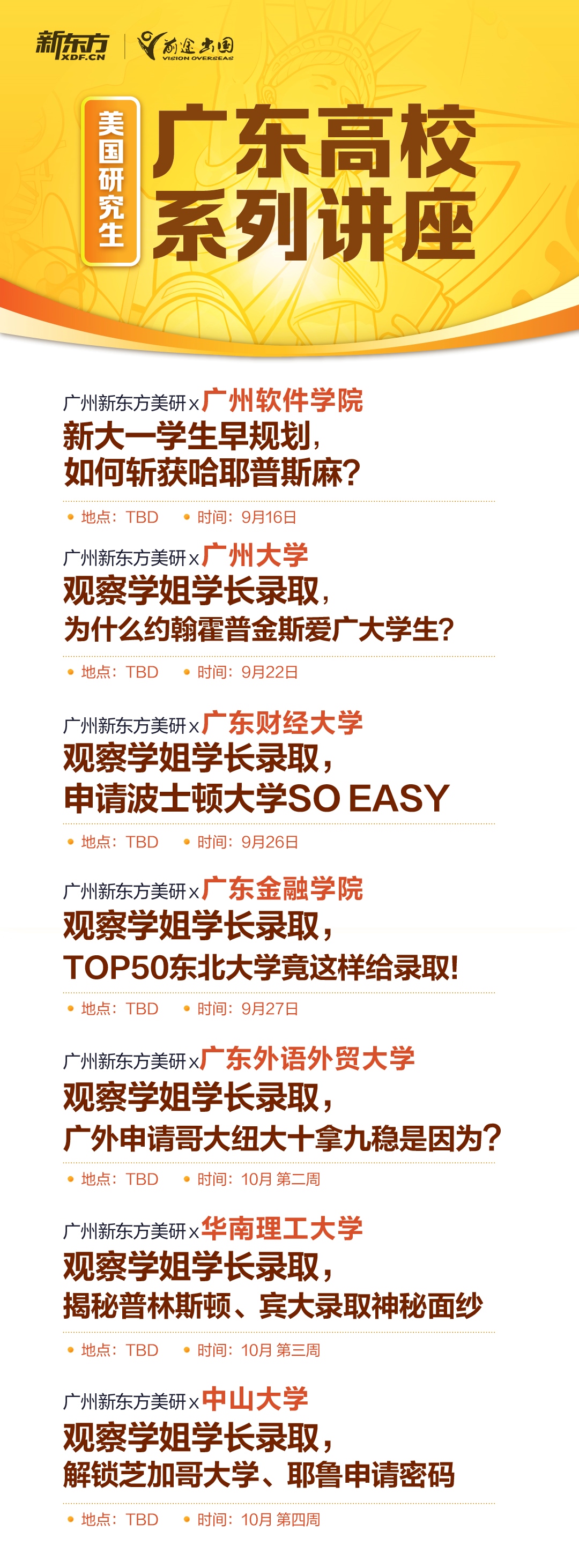 美国研究生-广东高校系列讲座