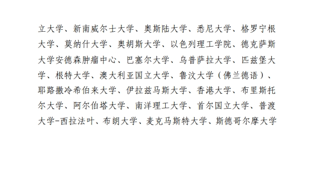 北京发布2024定向选调！认可90所境外大学！
