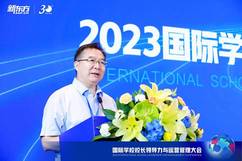 2023国际学校校长领导力与运营管理大会圆满举办