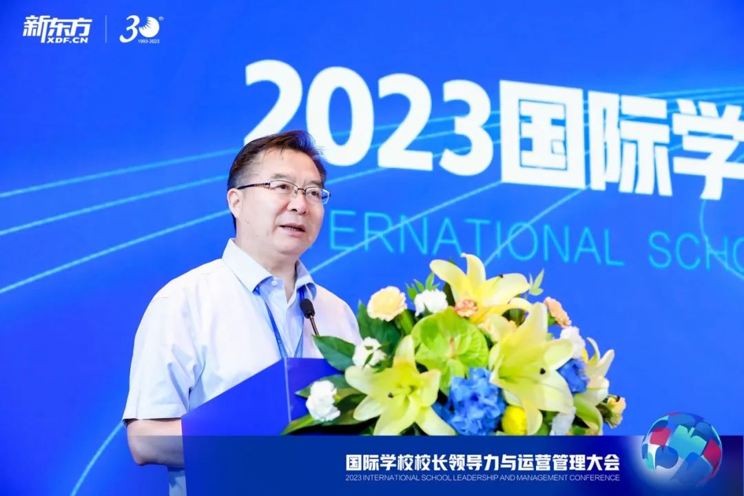2023国际学校校长领导力与运营管理大会圆满举办