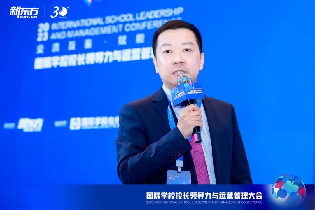 2023国际学校校长领导力与运营管理大会圆满举办