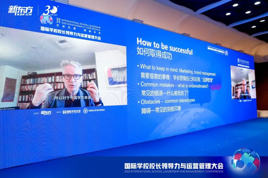 2023国际学校校长领导力与运营管理大会圆满举办