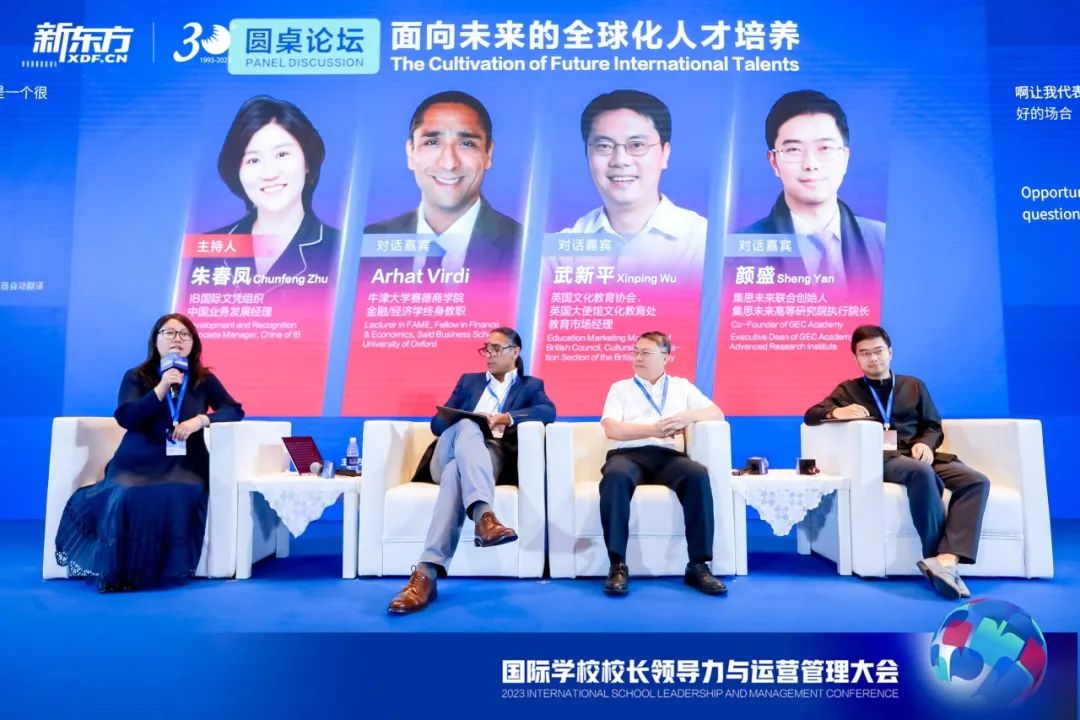 2023国际学校校长领导力与运营管理大会圆满举办