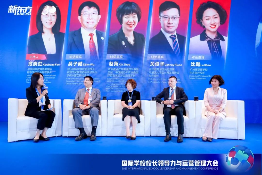 2023国际学校校长领导力与运营管理大会圆满举办