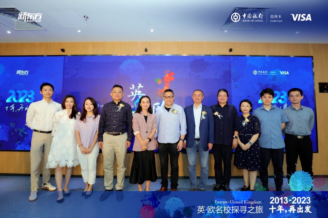 十年再出发 | 新东方英·欧名校探寻之旅启程