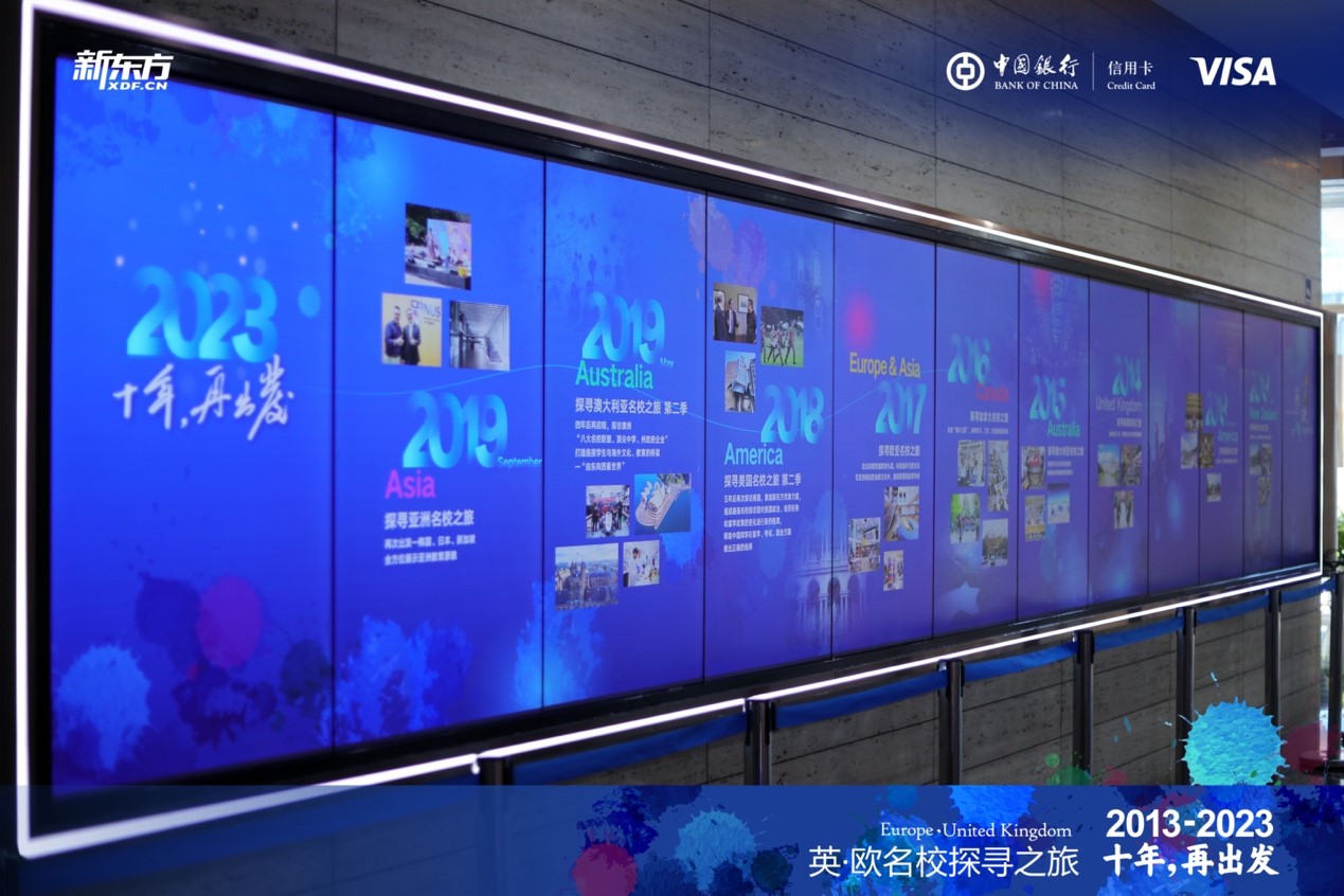 十年再出发 | 新东方英·欧名校探寻之旅启程