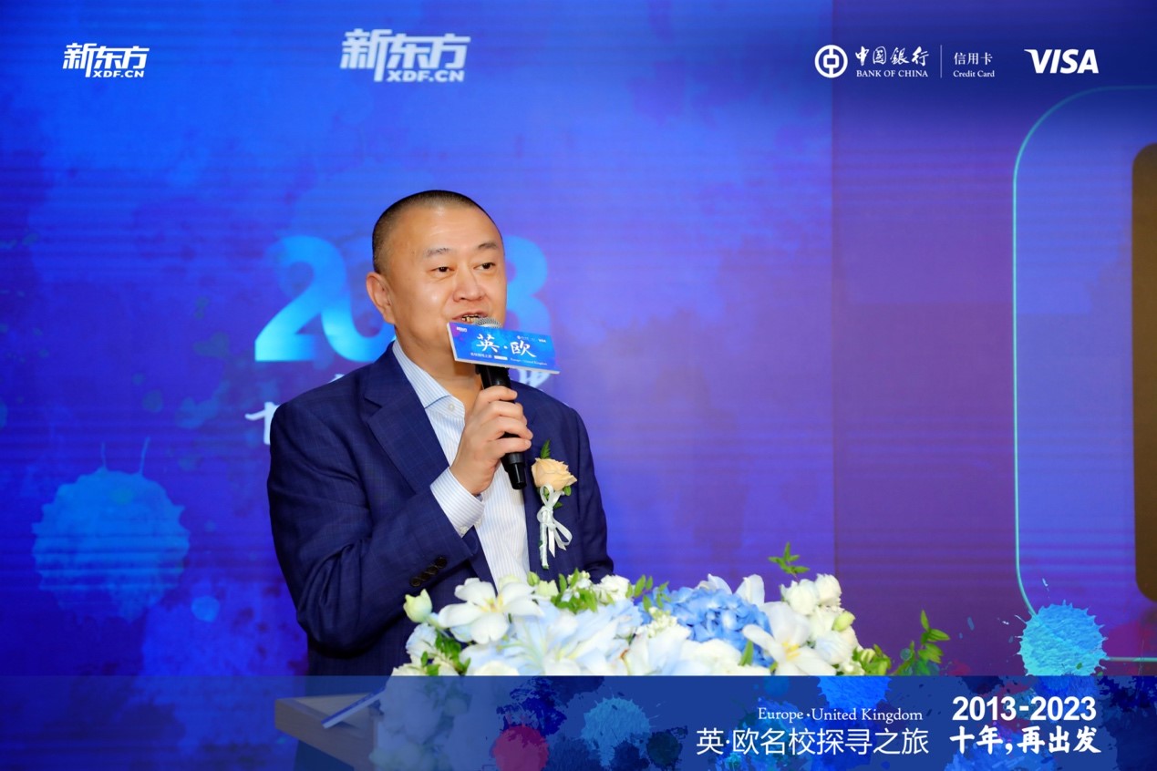 十年再出发 | 新东方英·欧名校探寻之旅启程