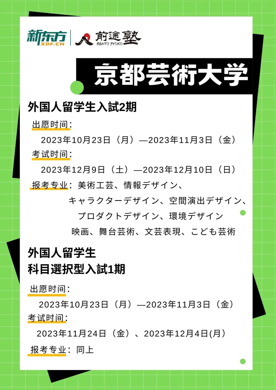 【申请】出愿日历|10月可以出愿的美术学部，速看！