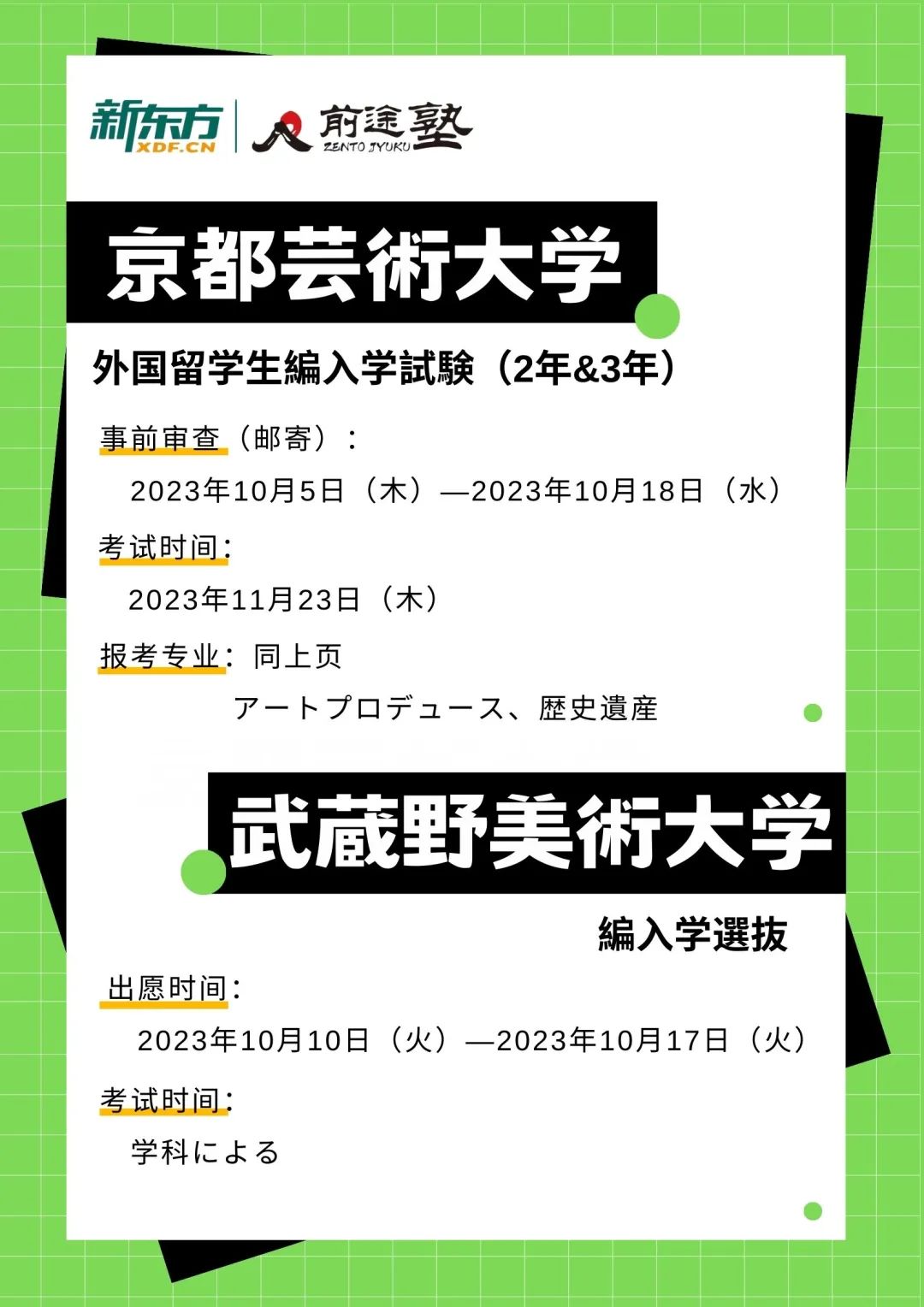 【申请】出愿日历|10月可以出愿的美术学部，速看！