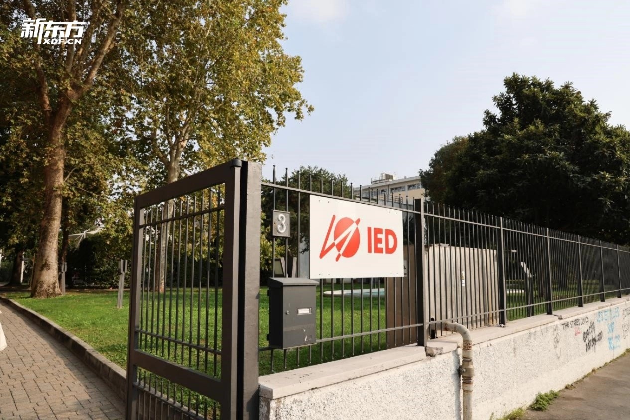 名校探访丨别具一格的欧洲设计院校——IED
