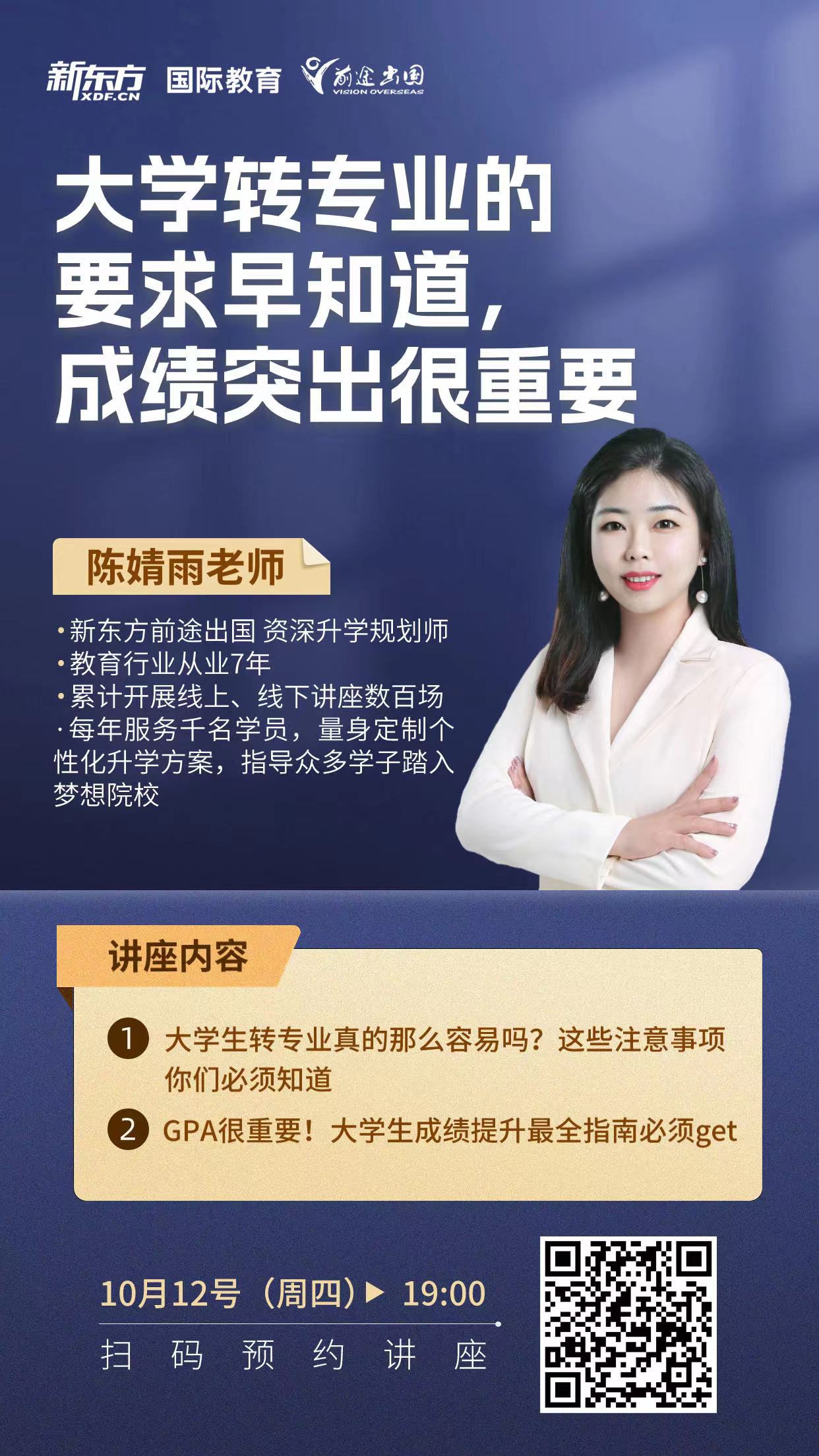 10.12|大学转专业的要求早知道，成绩突出很重要