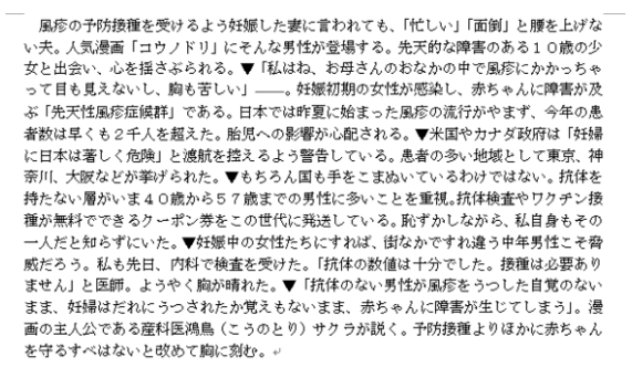 1.png 【日语学习】日本新闻短文阅读:風疹から赤ちゃんを守る