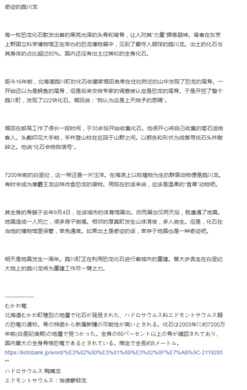 1.png 【日语学习】日本新闻短文阅读:奇跡のむかわ竜