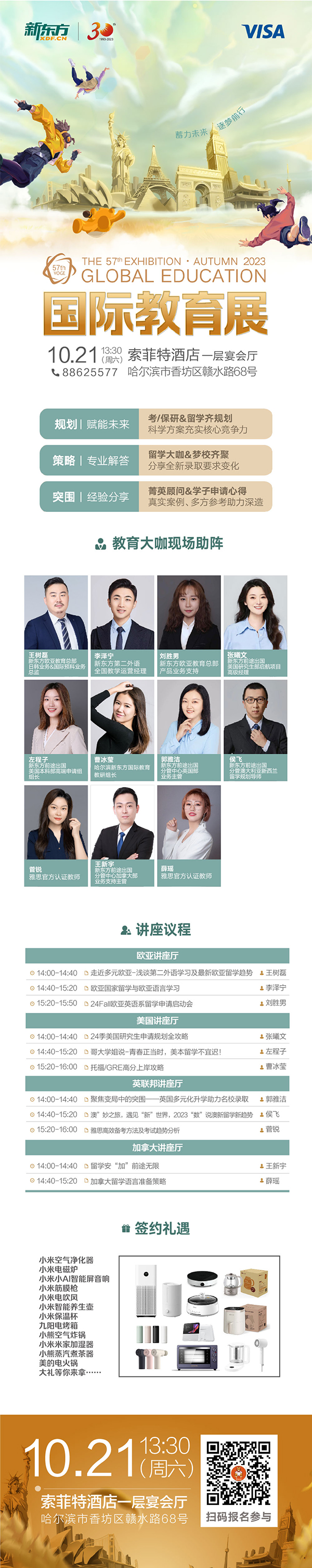 “蓄力未来,逐梦前行”第57届新东方国际教育展哈尔滨站盛大开启