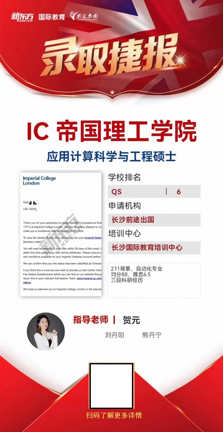 自动化转计算机,打破计算机内卷,拿下帝国理工Offer!