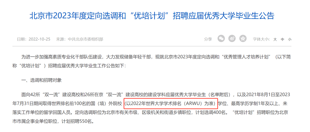 重大利好!选调公务员对留学生开放!北京、上海、重庆、广东、四川等多地已经对归国留学生开放了定向选调!