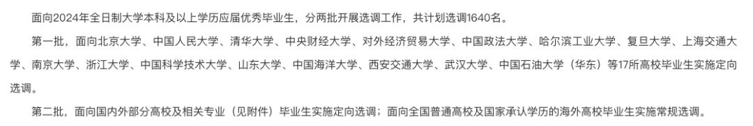 重大利好!选调公务员对留学生开放!北京、上海、重庆、广东、四川等多地已经对归国留学生开放了定向选调!