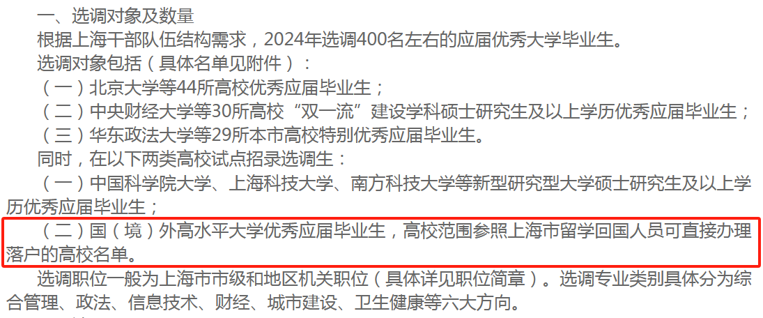 【官宣】北上川2024选调生，认可这些境外大学！