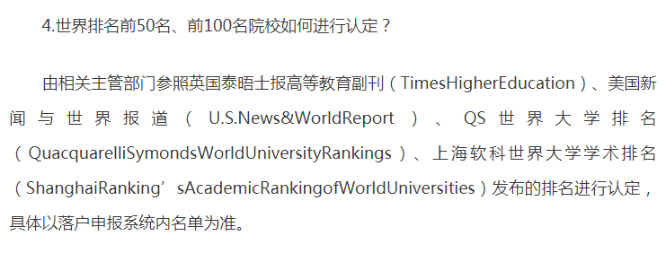 【官宣】北上川2024选调生，认可这些境外大学！