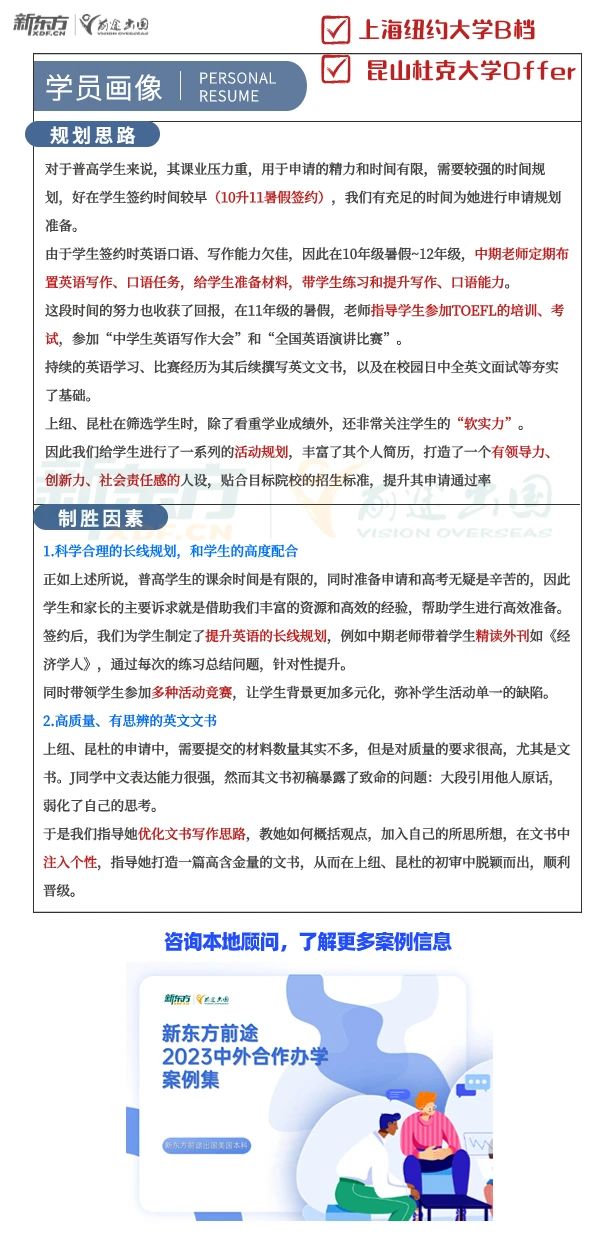 同时斩获“上纽昆杜”堪比“985”的录取，她是如何做到的？