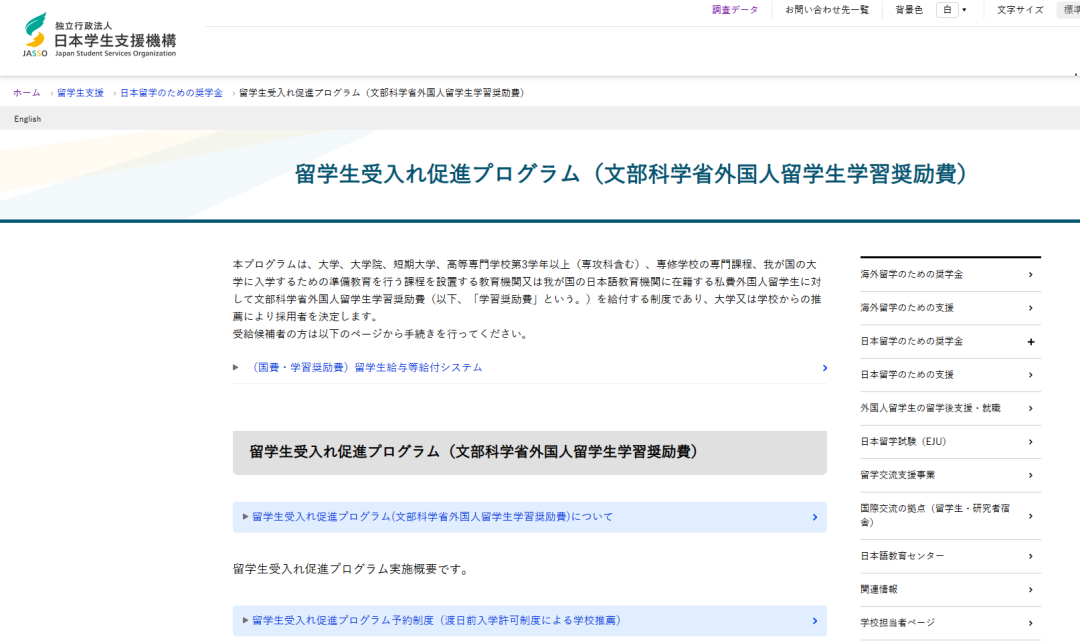 日本留学|“自费留学生有奖学金吗?”