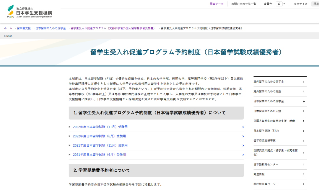 日本留学|“自费留学生有奖学金吗?”