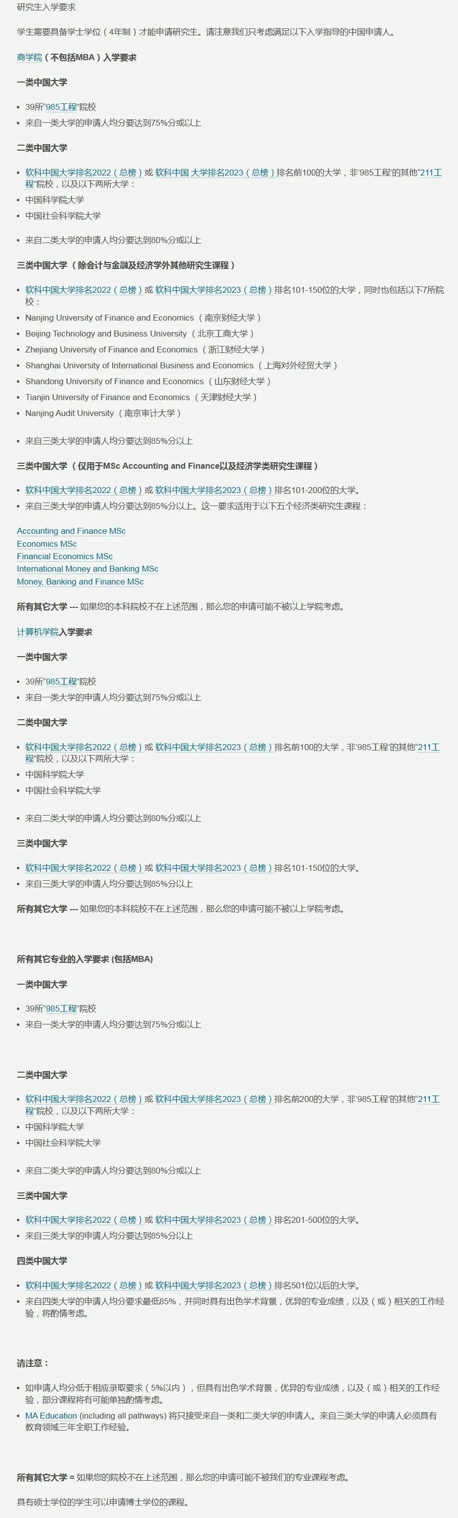 【聚焦】QS100英国大学发布2024中国大学认可名单! 【聚焦】QS100英国大学发布2024中国大学认可名单!