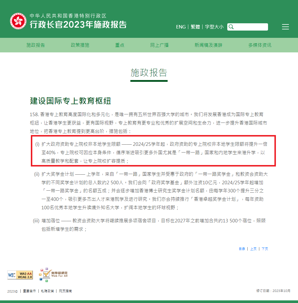 重大利好！香港院校24年起大幅扩招！可落户大学名单增至184所！