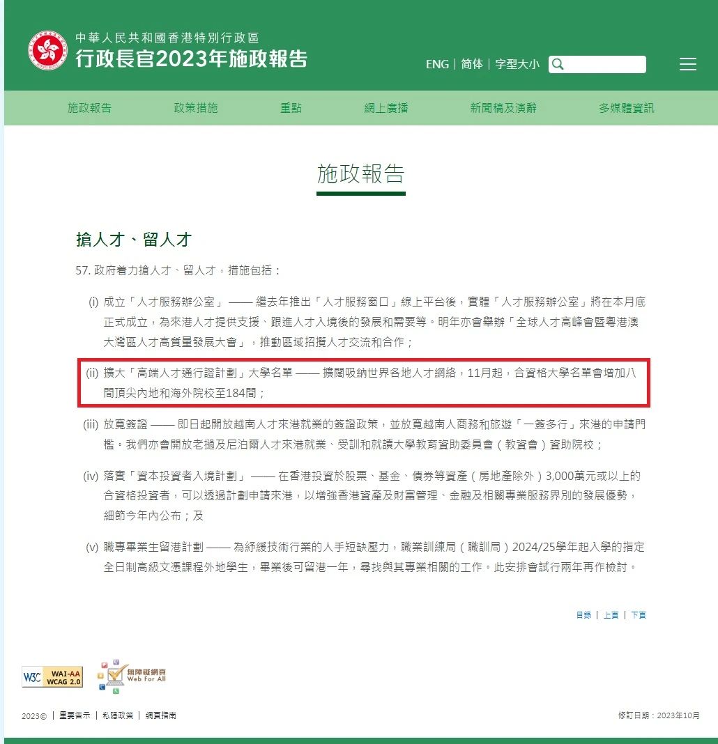 重大利好！香港院校24年起大幅扩招！可落户大学名单增至184所！