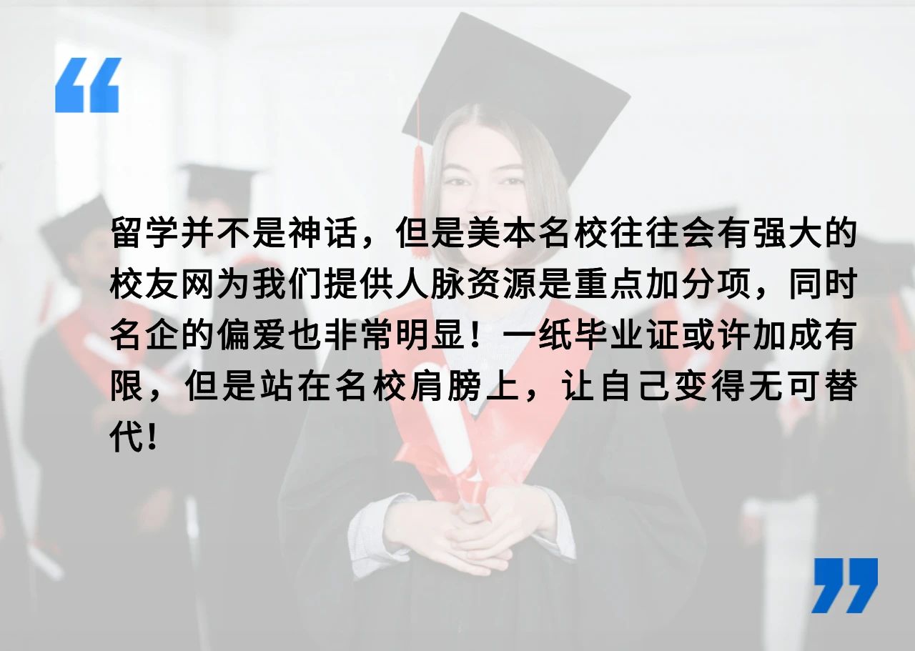 【留学指南】教育质量与留学成本，如何在两难的井底中，做出正确的选择！