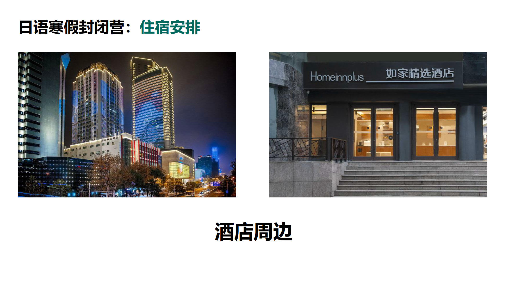 新东方日语寒假封闭营