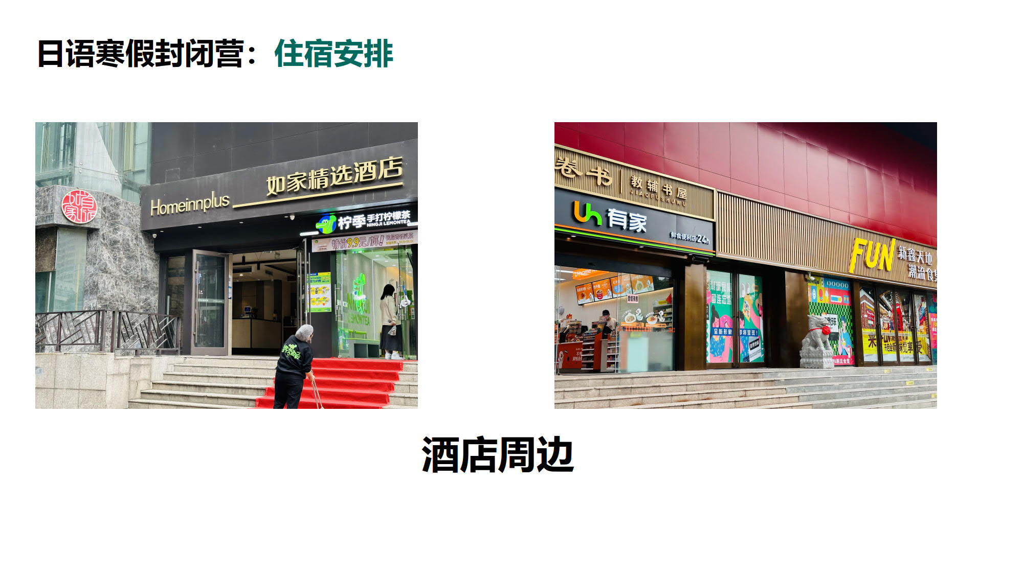 新东方日语寒假封闭营