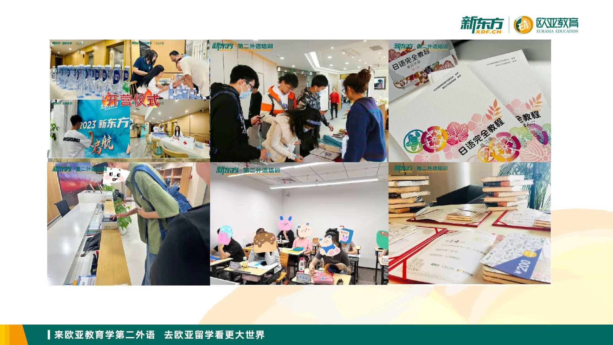 新东方日语寒假封闭营