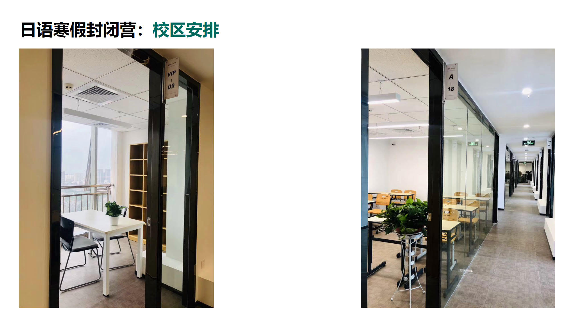 新东方日语寒假封闭营