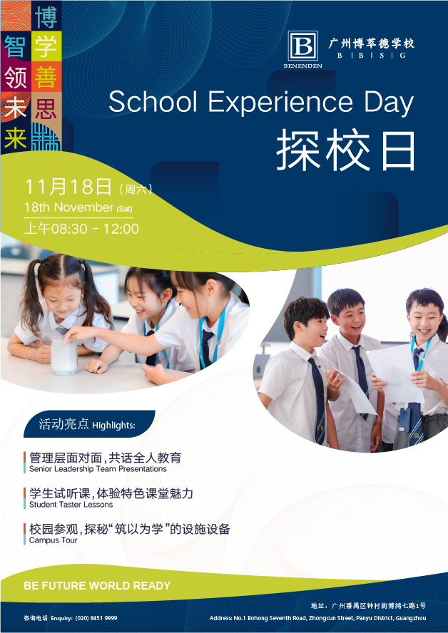 广州博萃德学校探校日