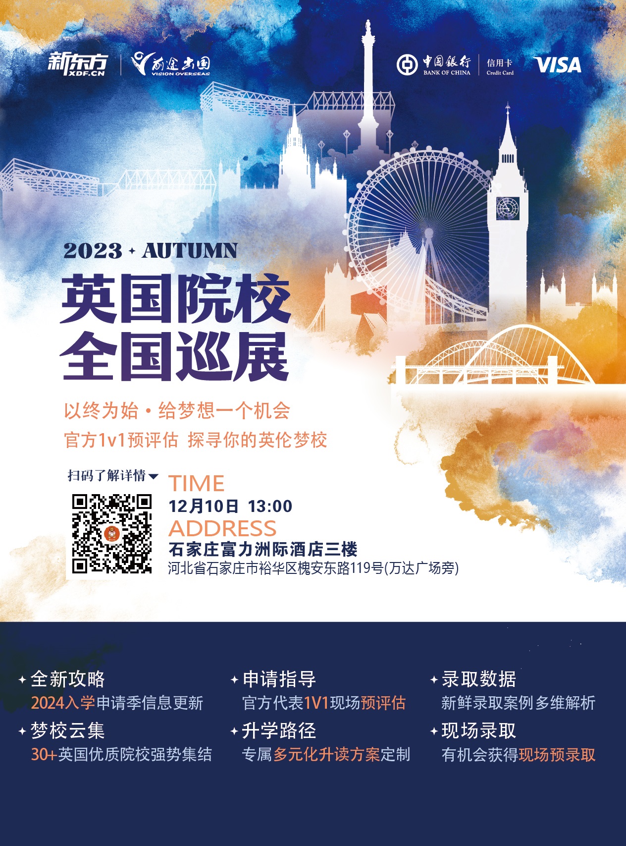 UK TOUR·英国院校全国巡展来啦！就在12月10日