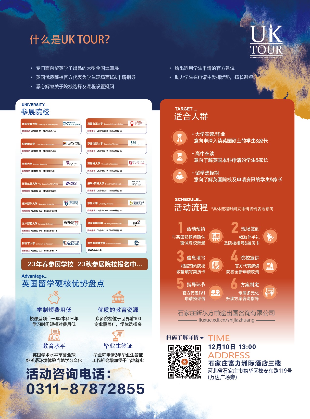 UK TOUR·英国院校全国巡展来啦！就在12月10日