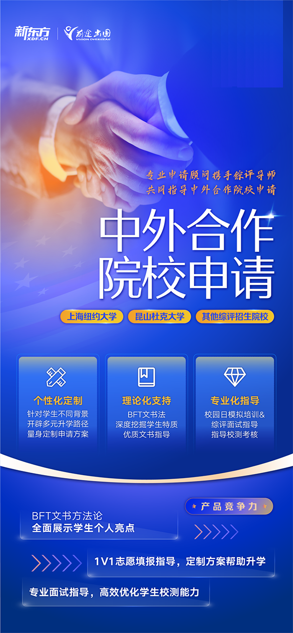 【留学指南】中外合作院校申请