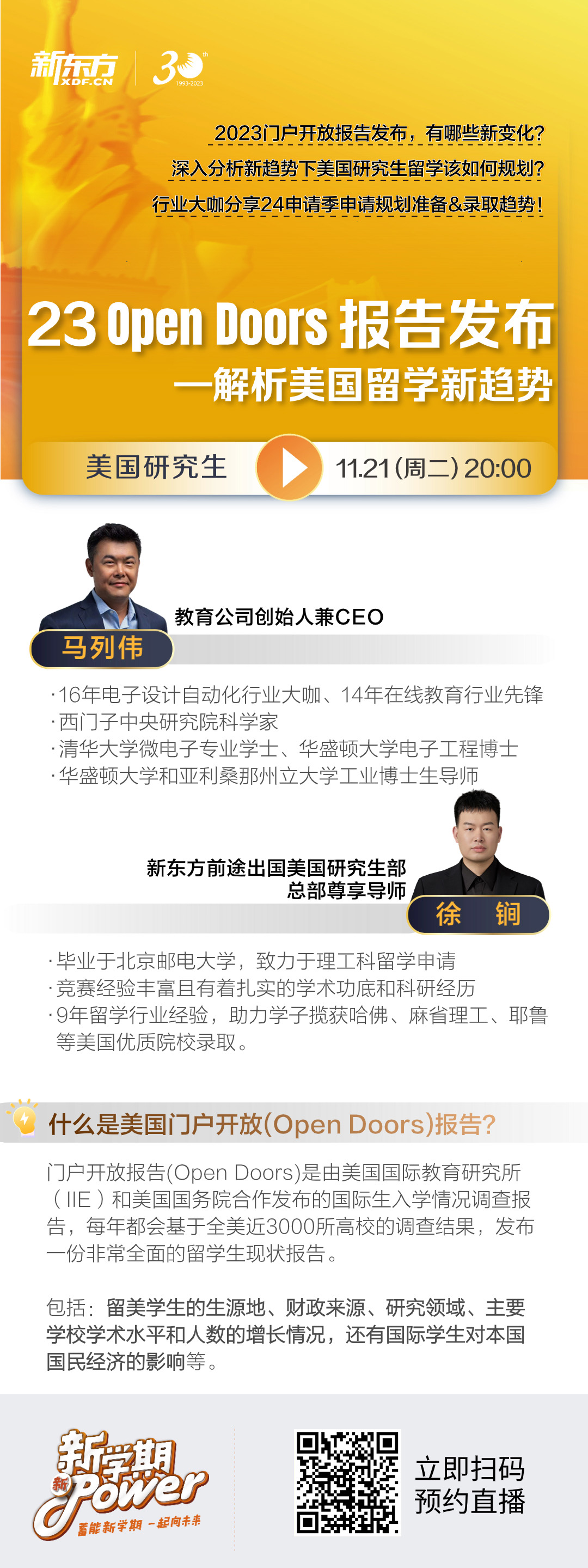 11.21|23open doors 报告发布-解析美国留学新趋势