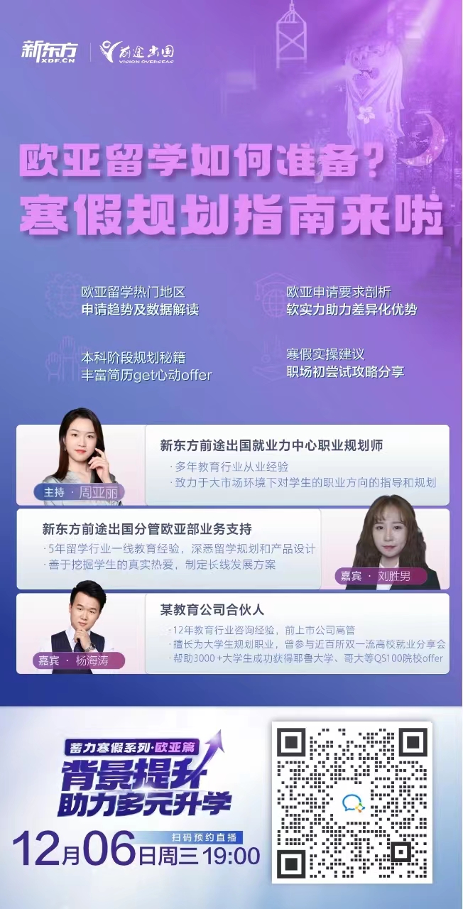12.06|欧亚留学如何准备 寒假规划指南来啦