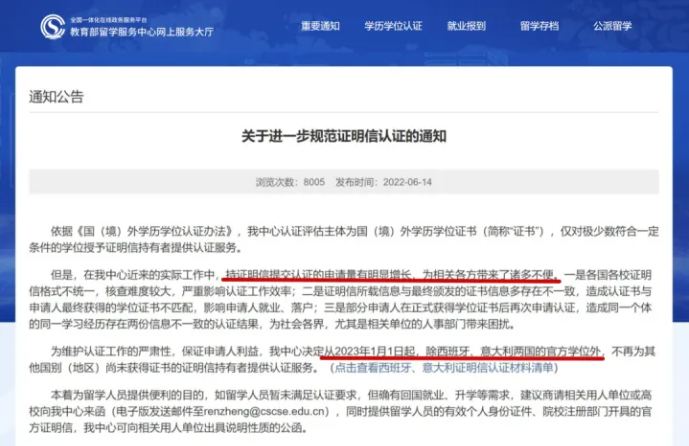 事关所有留学生！教育部留服中心更新学历学位认证说明！