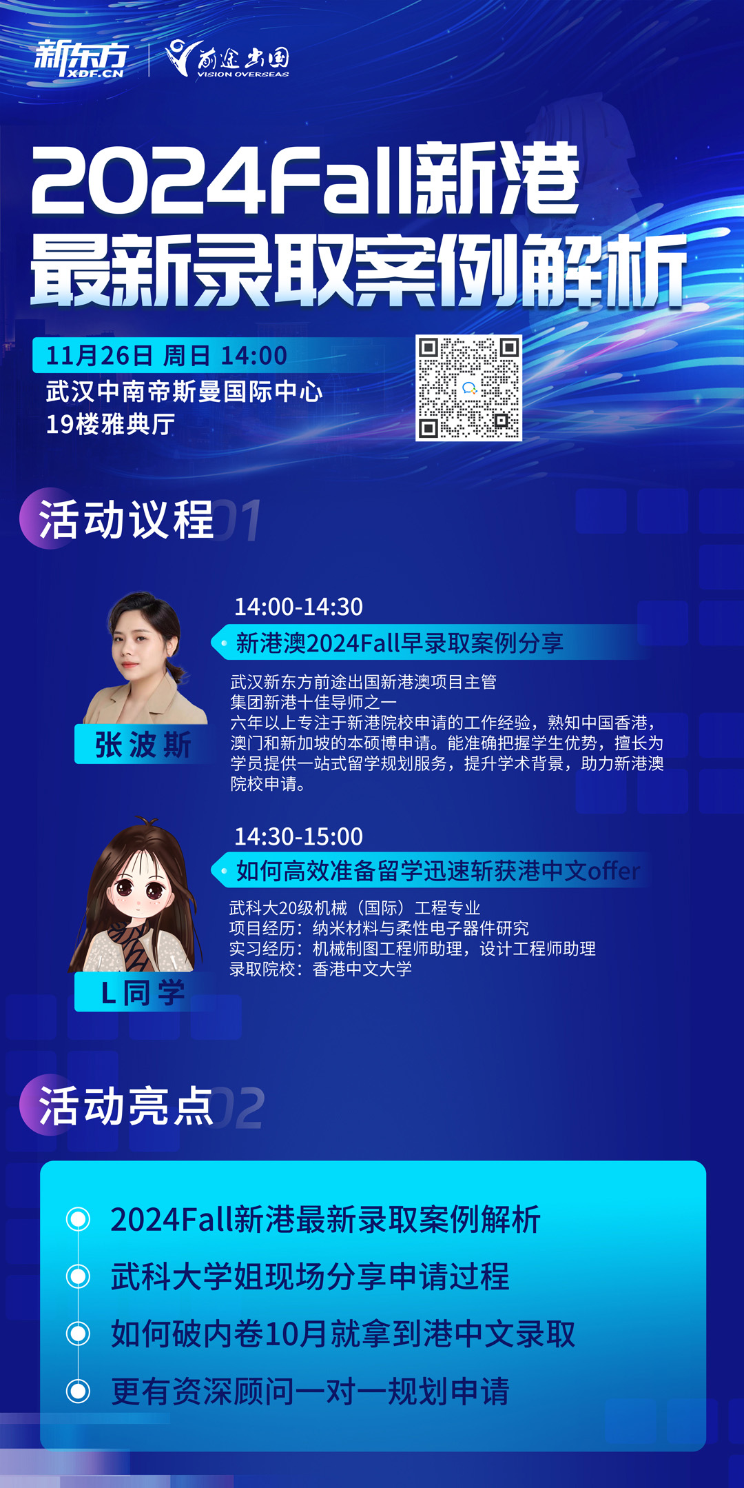 11.26|2024fall新港最新录取案例解析
