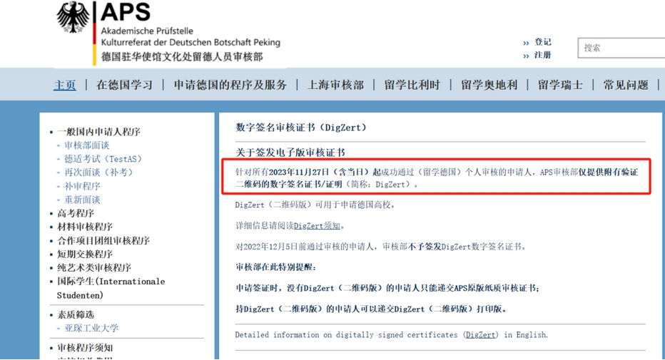 【德国留学】11月27日起，APS不再发放纸质版证书！