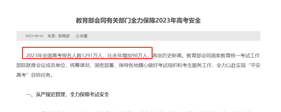 【留学资讯】突破1300w！2024高考人数再创新高！升学规划成破题关键？